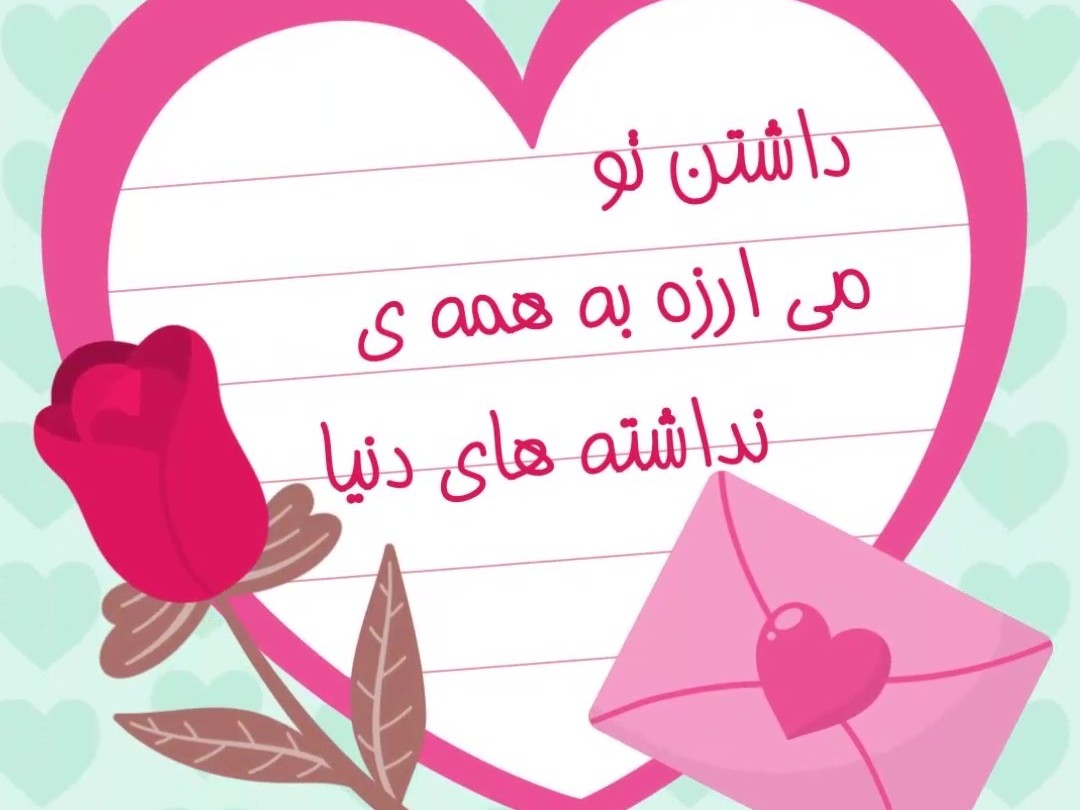 **استوری ولنتاین 10**